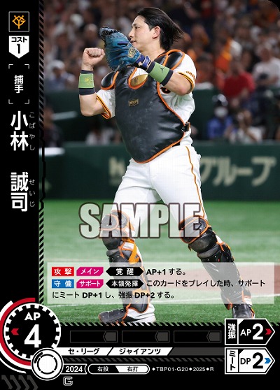 小林　誠司 【TBP01-G20R】